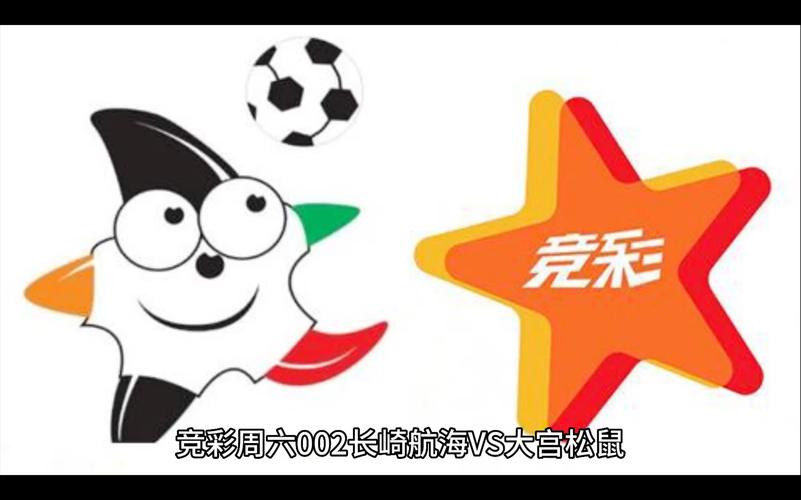 竞彩足球比赛赛程