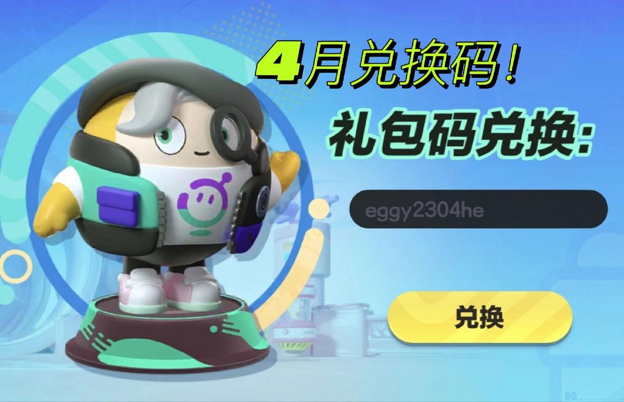 意外之旅礼包码2024年最新消息