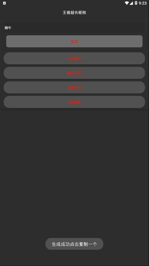 王者超长昵称生成器iOS