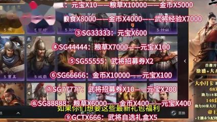 三国群英纪兑换码2024最新版