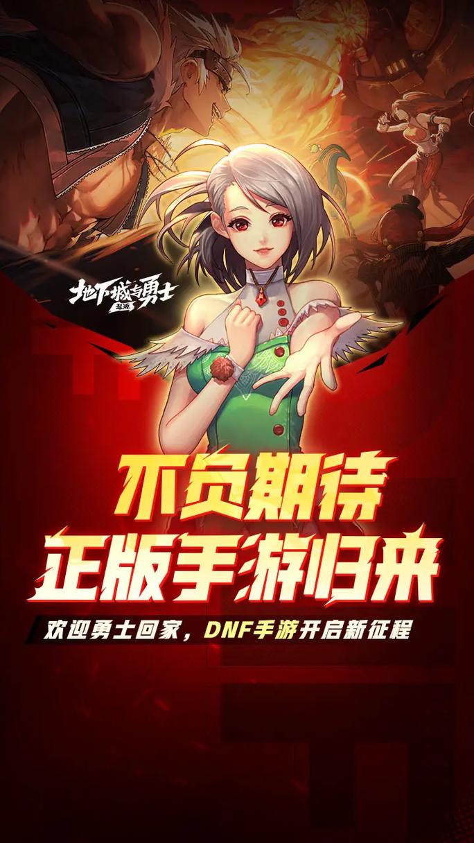 阿拉德大陆手游官网下载