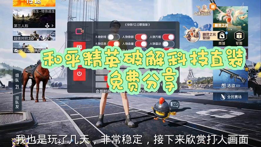 公牛直装v2和平精英科技