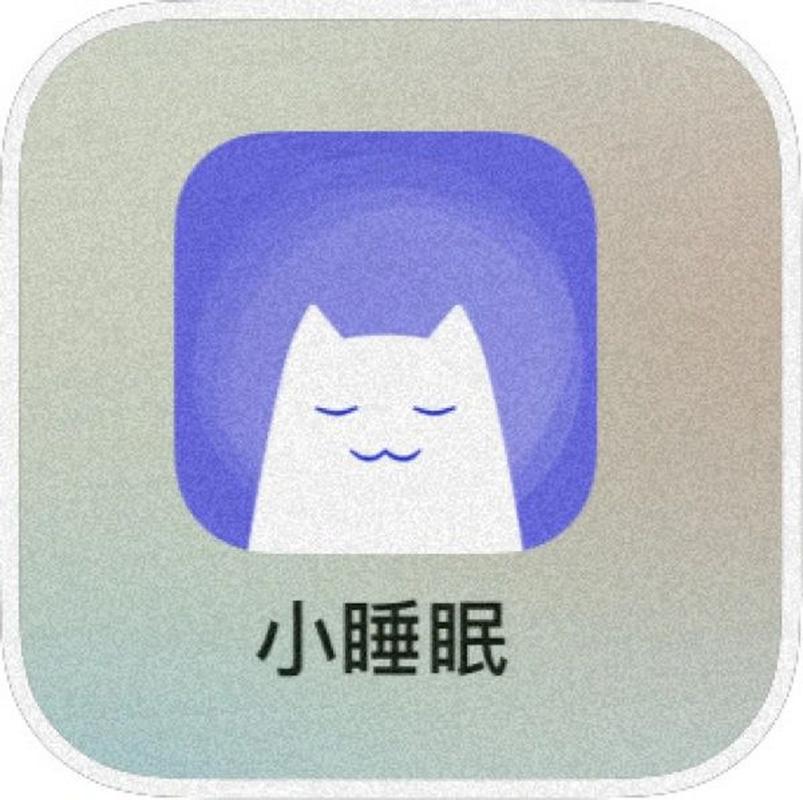 小睡眠app下载