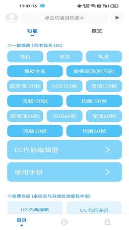 殇痕画质助手4.2.0