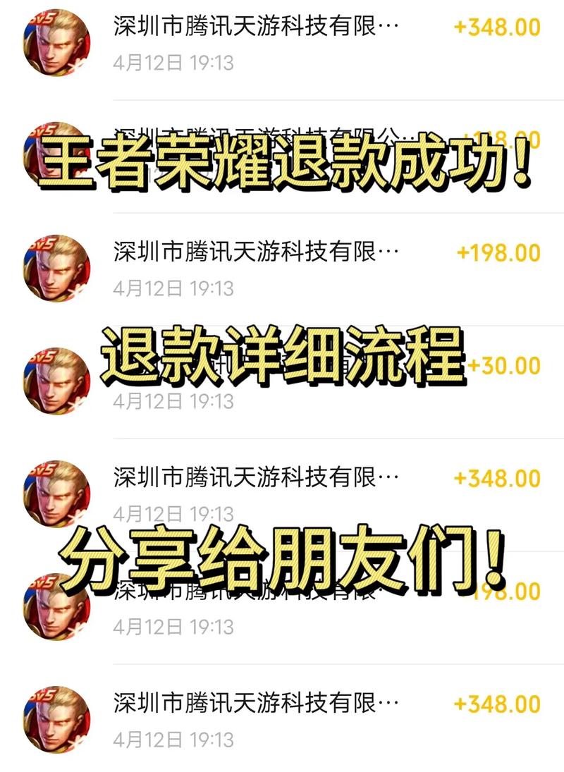 王者荣耀点券可以退款吗