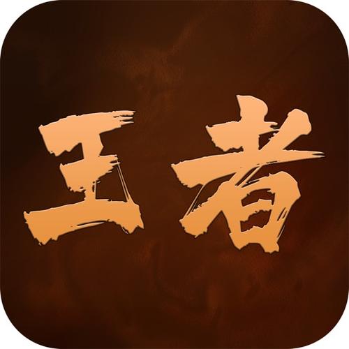 王者纷争破解版下载