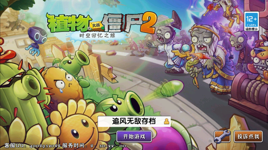 植物大战僵尸中国版破解版无限钻石