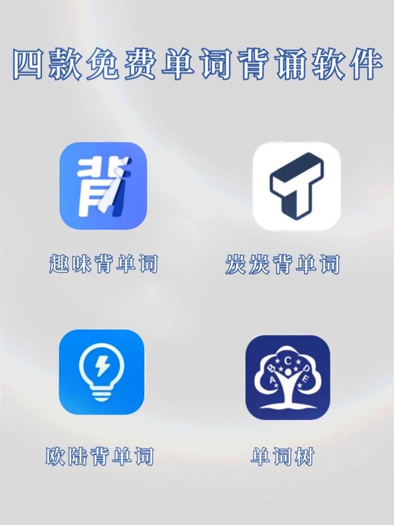 免费背单词最好的软件
