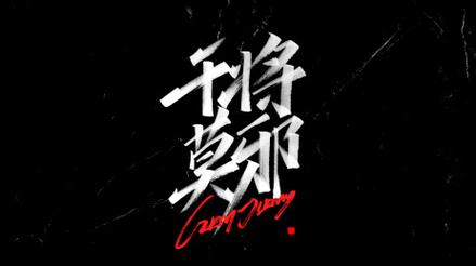 干将招标平台