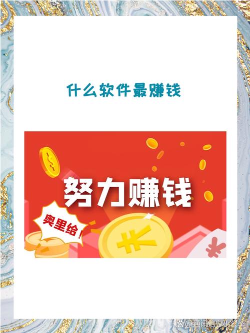 赚钱软件哪个赚钱多,又安全