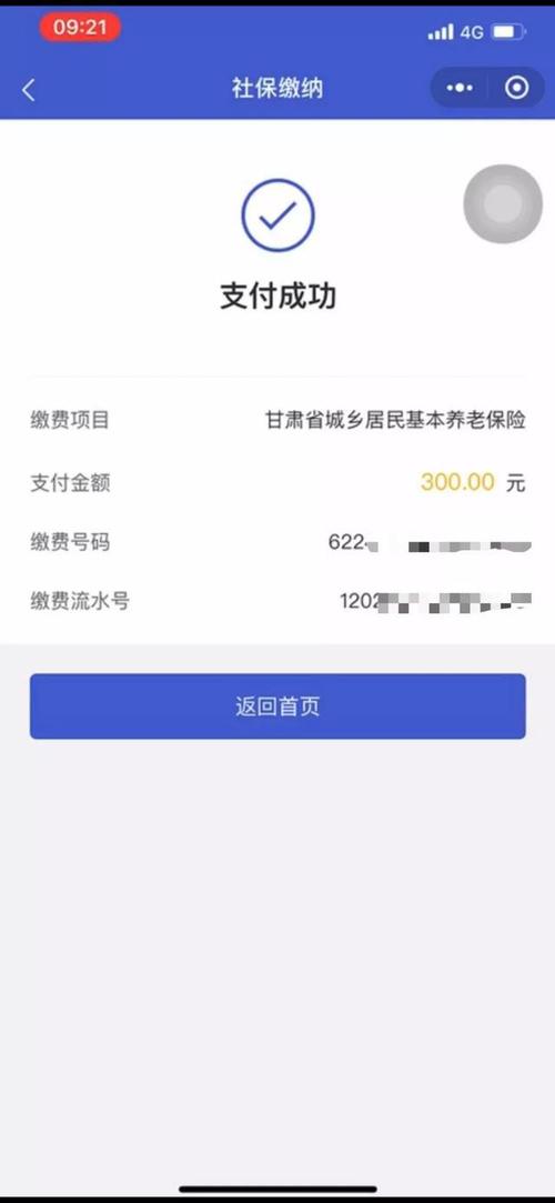 甘肃社保缴费小程序