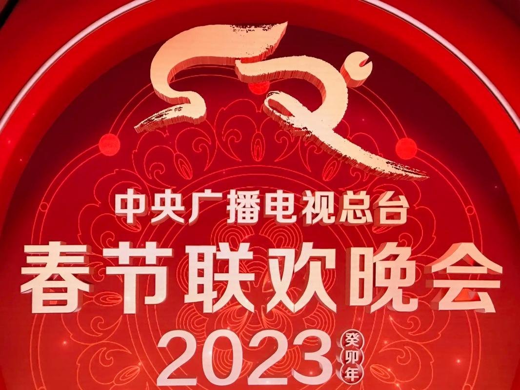 2023年春晚最火的十首歌
