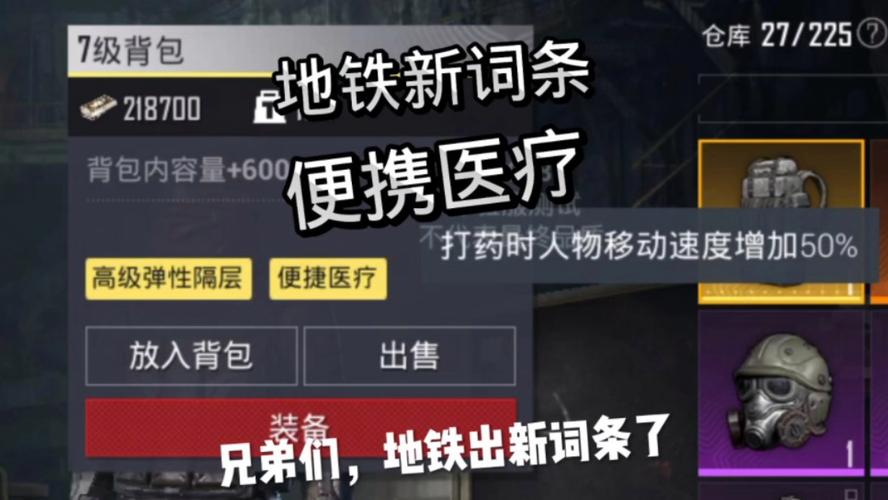 地铁逃生移速修改器