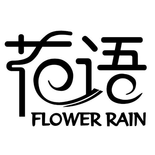 花语直播间