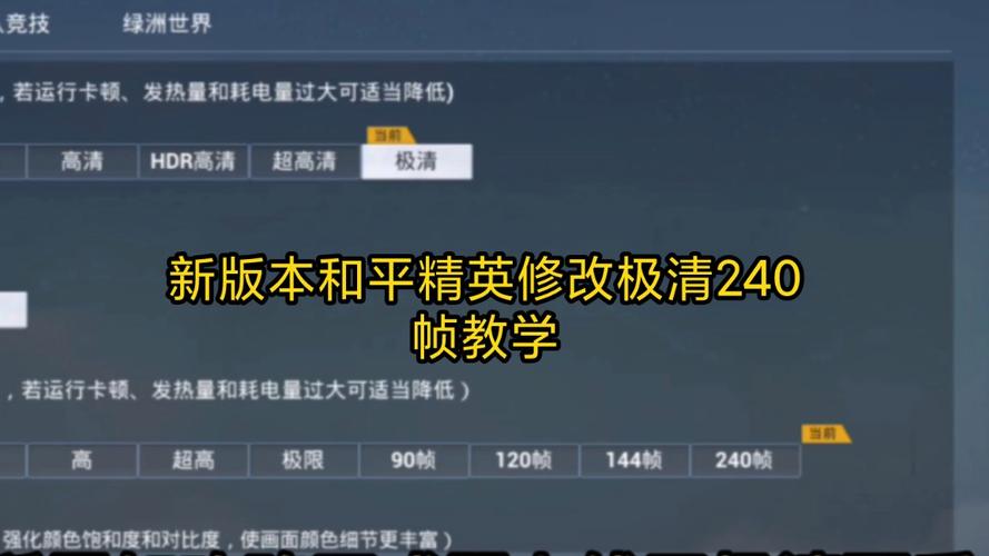 和平精英画质助手240帧下载截图