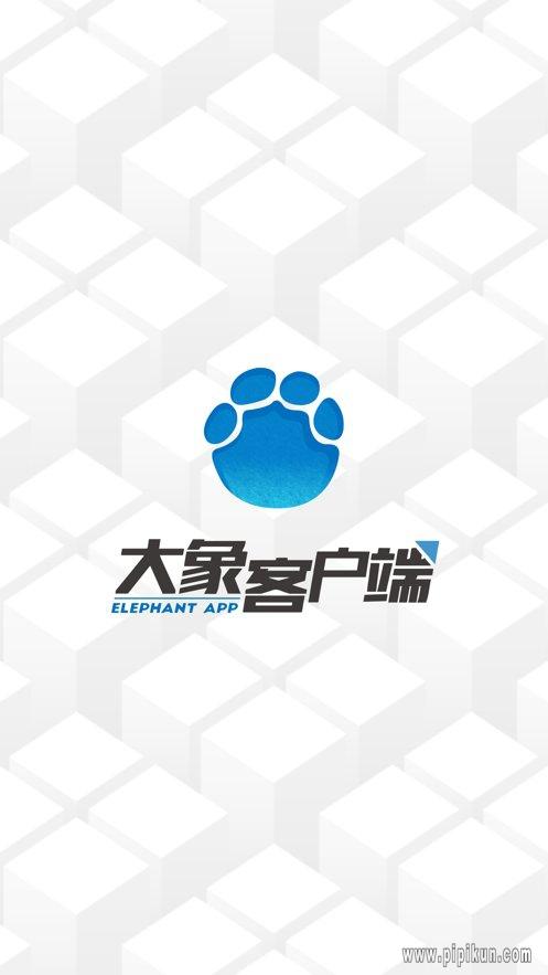 江诚大象安卓版叫啥名