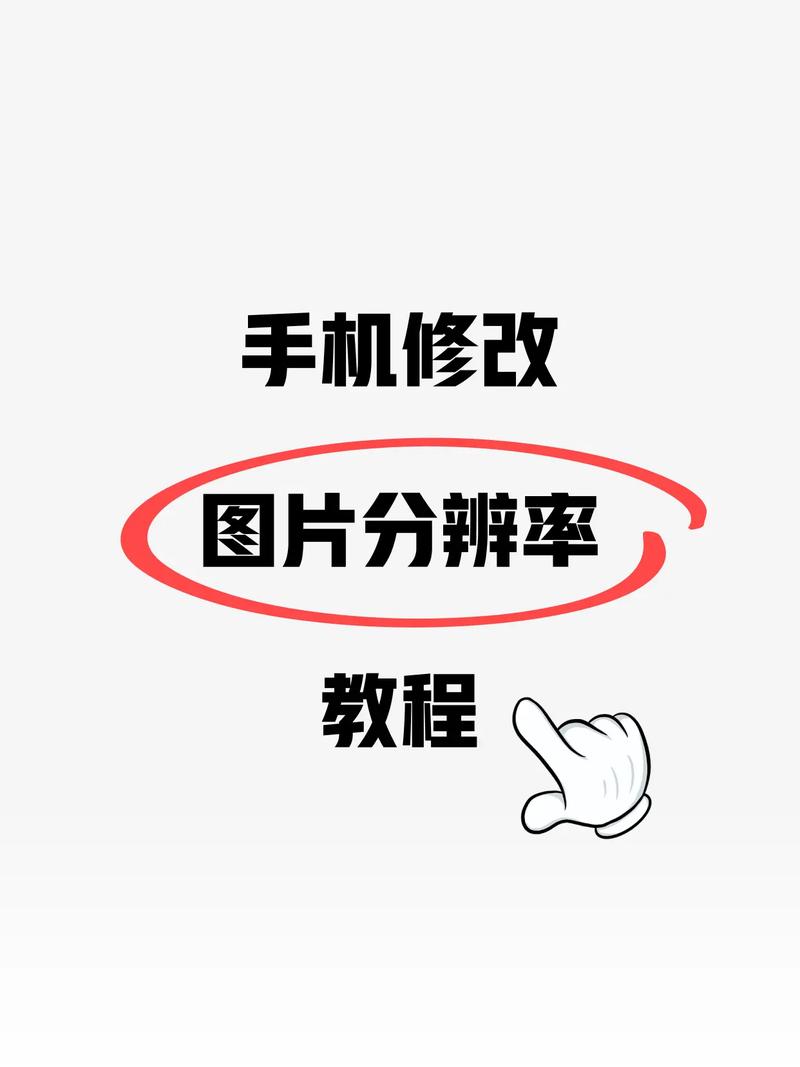 安卓分辨率修改器