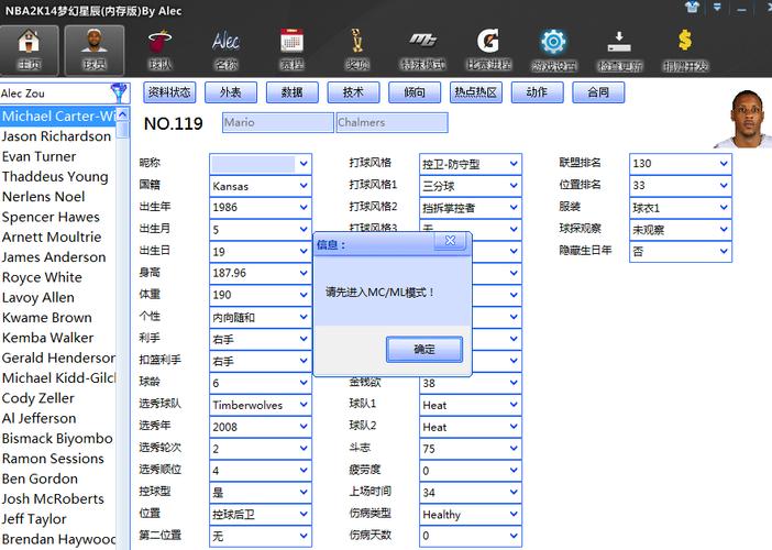 2k14梦幻星辰修改器怎么用