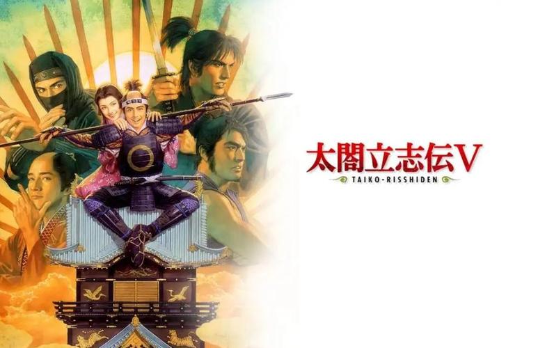 太阁立志传5容易切腹大名