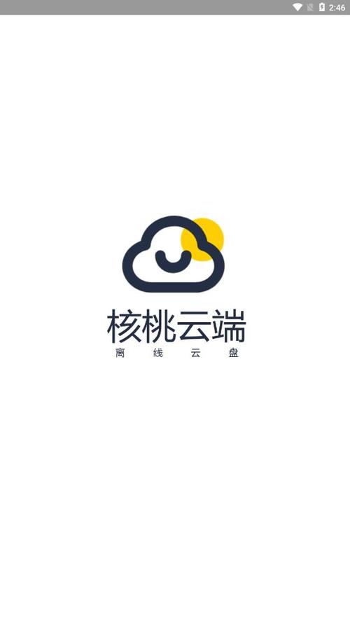 核桃云端更新后叫什么