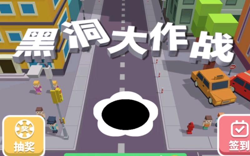 黑洞大作战正版免费下载ios