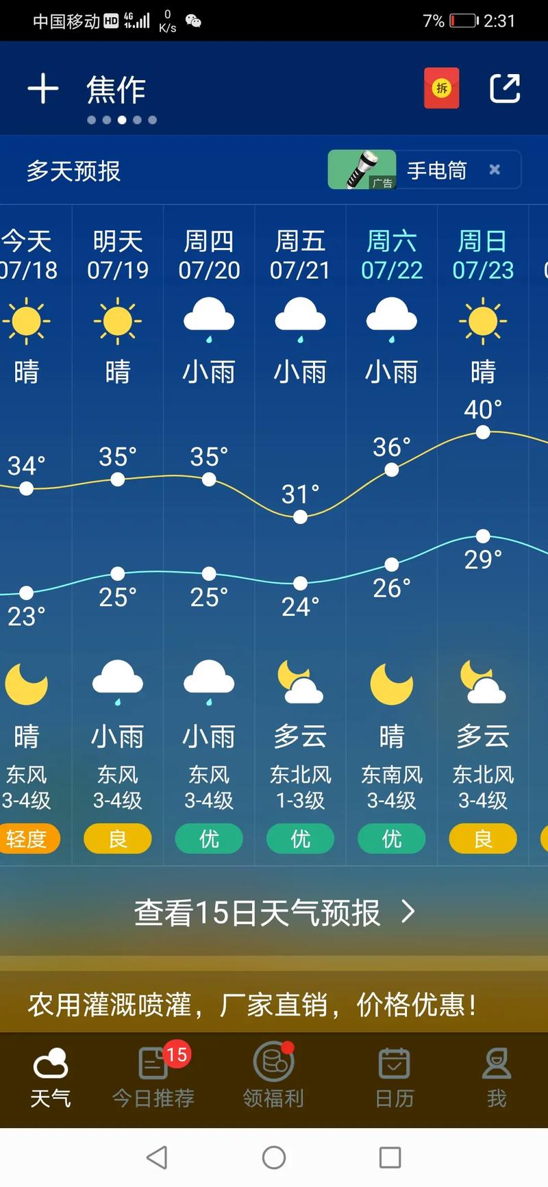天气预报15天当地天气查询最准确