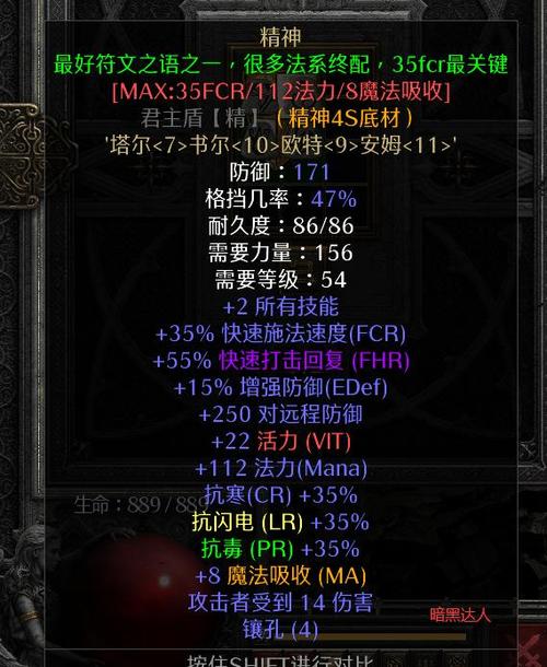 暗黑2装备修改器中文