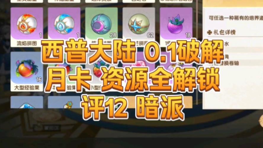 西普大陆破解版内购无限免费