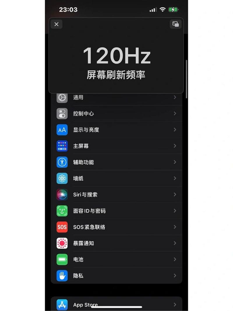 手机改120hz刷新率软件
