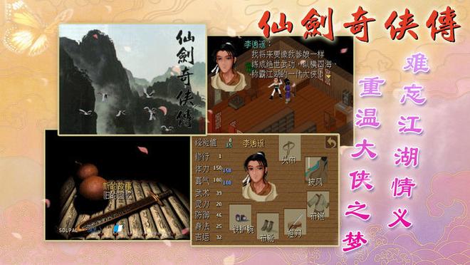 仙剑奇侠传1安卓版单机