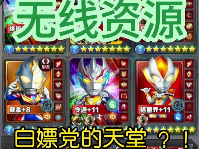 奥特曼系列ol内购版无限充值