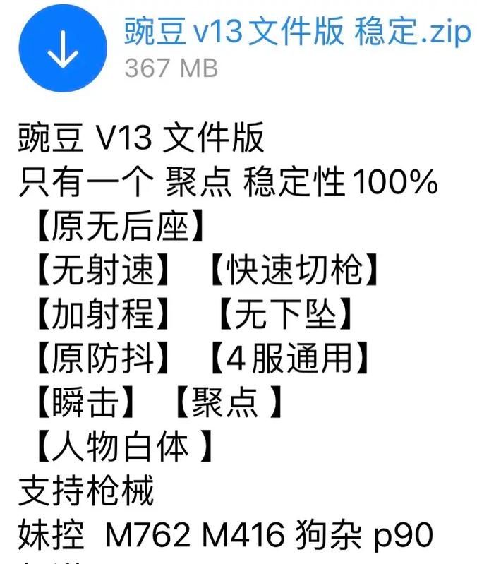 豌豆和平内透v2下载