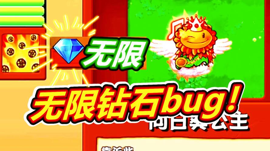 pvz2刷钻石bug