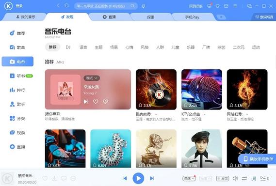 酷狗音乐概念版破解去广告版