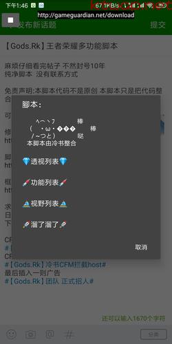 王者荣耀GG修改器脚本下载