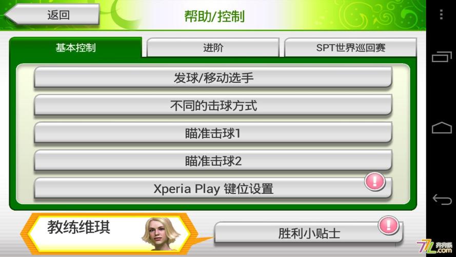 vr网球挑战赛中文版安卓