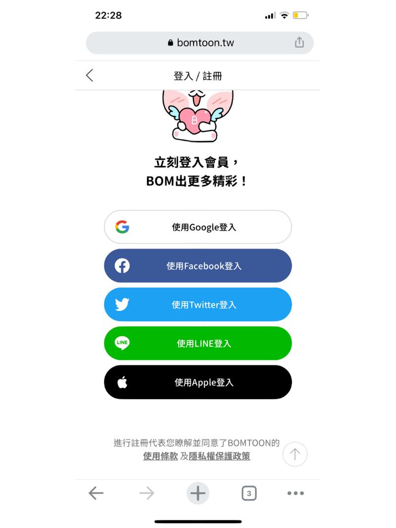 bomtoon韩版怎么登录