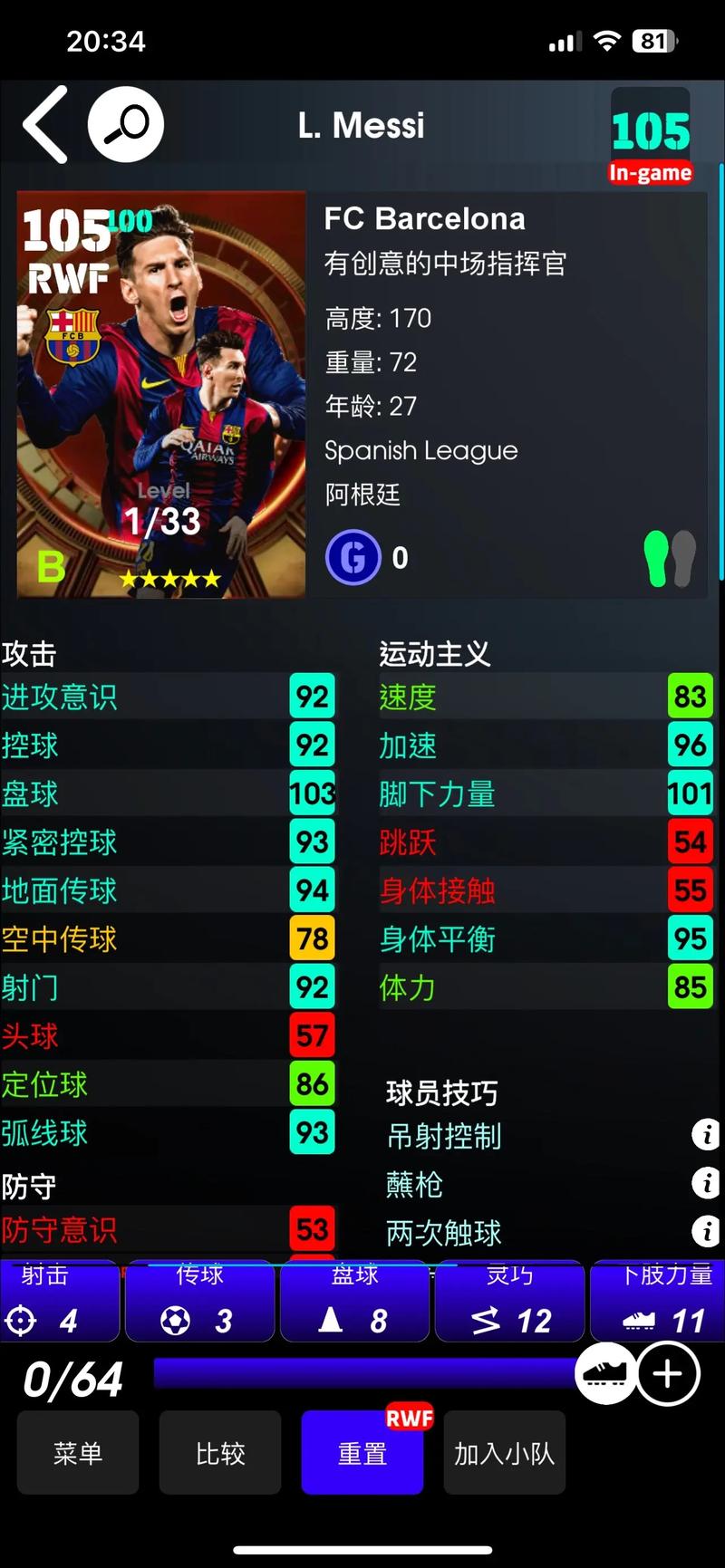 实况足球10免费手机版