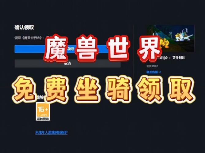 正式服坐骑收集攻略插件