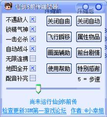 仙五前传修改器最新版本更新内容