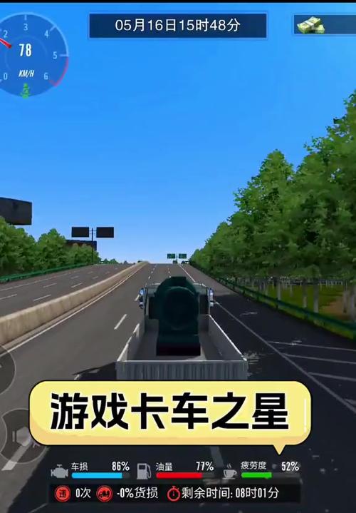 卡车之星MOD作弊菜单截图
