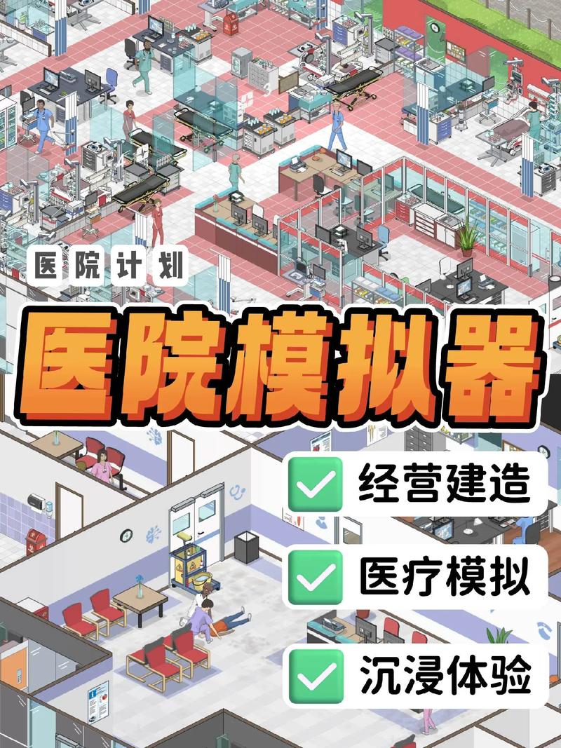 医生模拟器3D