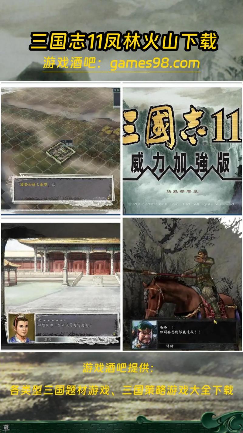 三国志11抗日剧本山河血泪