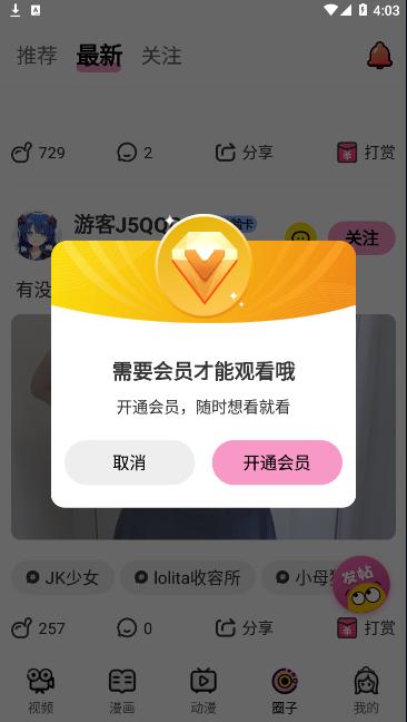 萌萝社怎么给VIP变成VIP了