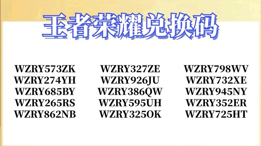 2024王者最新奖励码