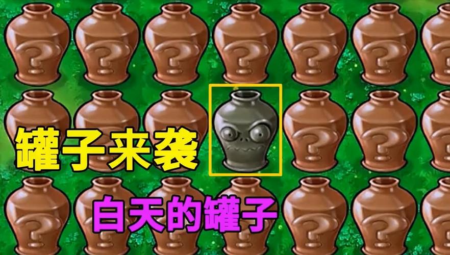 幸运的僵尸砸罐子