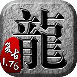 纯金币1.76复古传奇