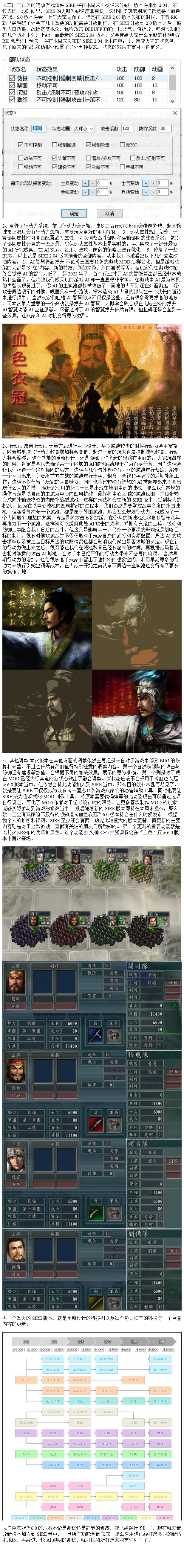 三国志sire修改器详解