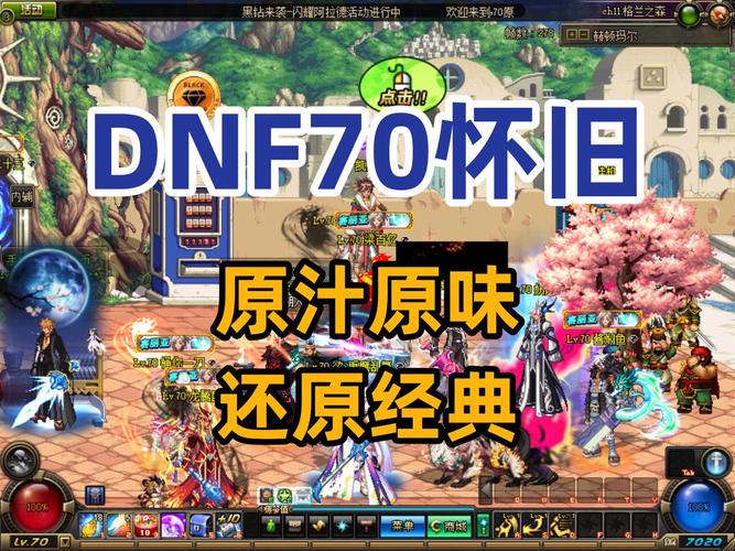 DNF手游70版本无限点