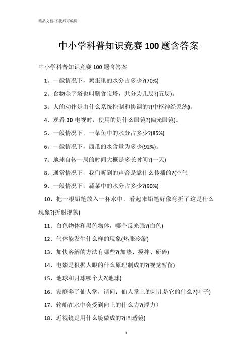 游戏常识100题及答案